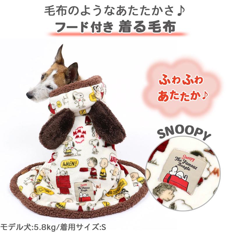 優れた品質 犬 服 冬 スヌーピー ブランド おしゃれ 暖かい 防寒 保温 小型犬 超小型犬 猫 あったか 毛布 仲良し柄 着る毛布 小型犬 4 070円 Commonstransition Org