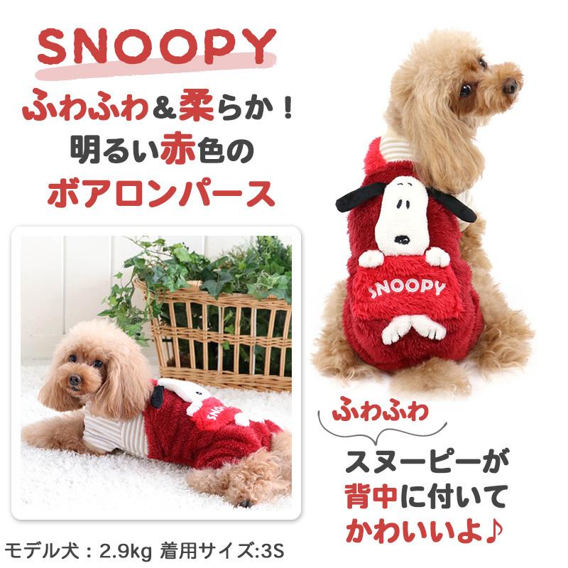 犬 服 ロンパース ブランド スヌーピー オラフ おしゃれ 暖かい 春 秋 猫 小型犬 超小型犬 ボア パンツつなぎ 小型犬 ペットパラダイス 通販 Paypayモール