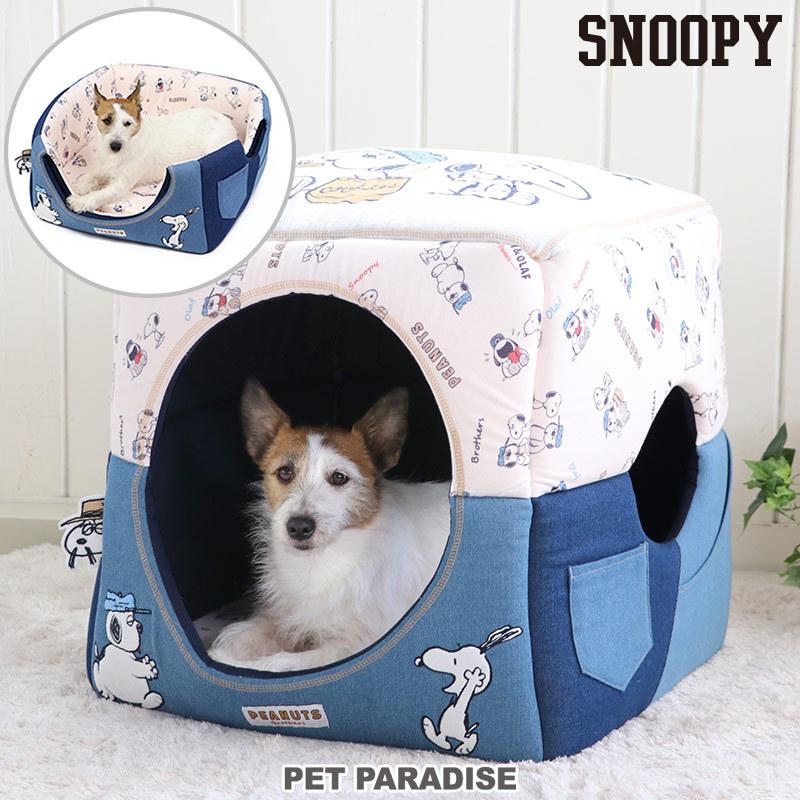 ペットハウス スヌーピー 室内用 ドーム型 カドラーになる 2way 犬 猫 ハウス おしゃれ ペット