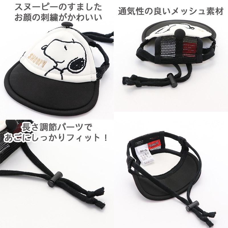 買物 犬 帽子 キャップ スヌーピー おしゃれ ブランド 春 夏 小型犬 超小型犬 猫 メッシュ メール便可 Riosmauricio Com