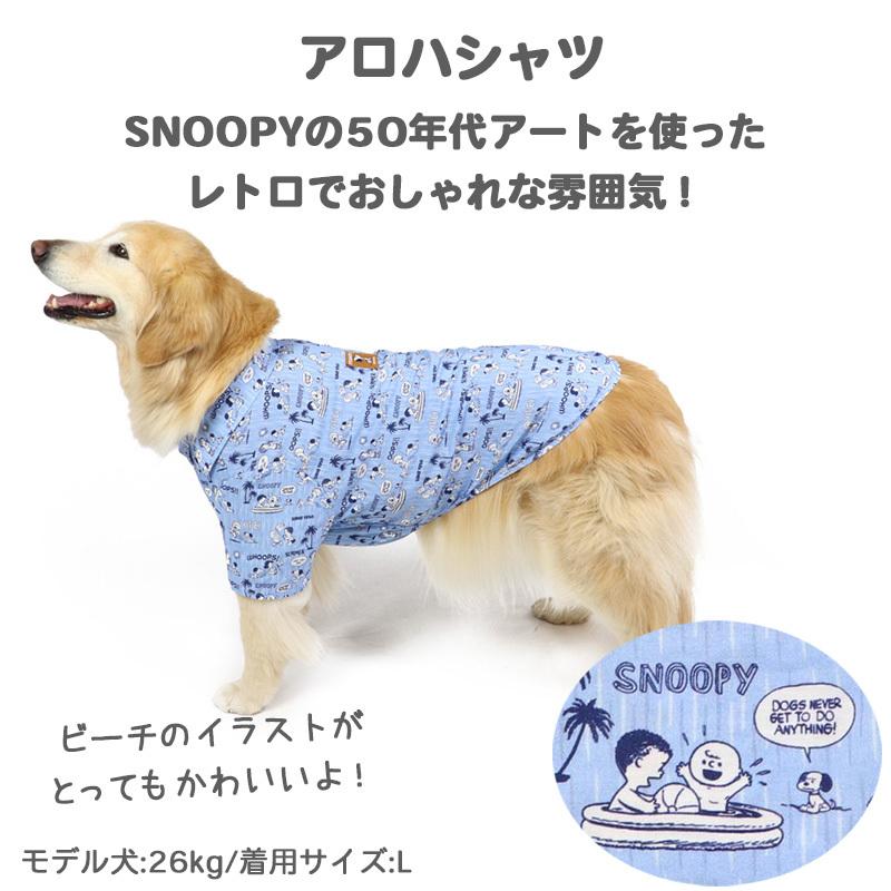 大型犬 服 中型犬 おしゃれ 夏 ブランド スヌーピー 猫 小型犬 超小型犬 ペットウエア ５０ ｓ アロハ シャツ ペットパラダイス 通販 Paypayモール
