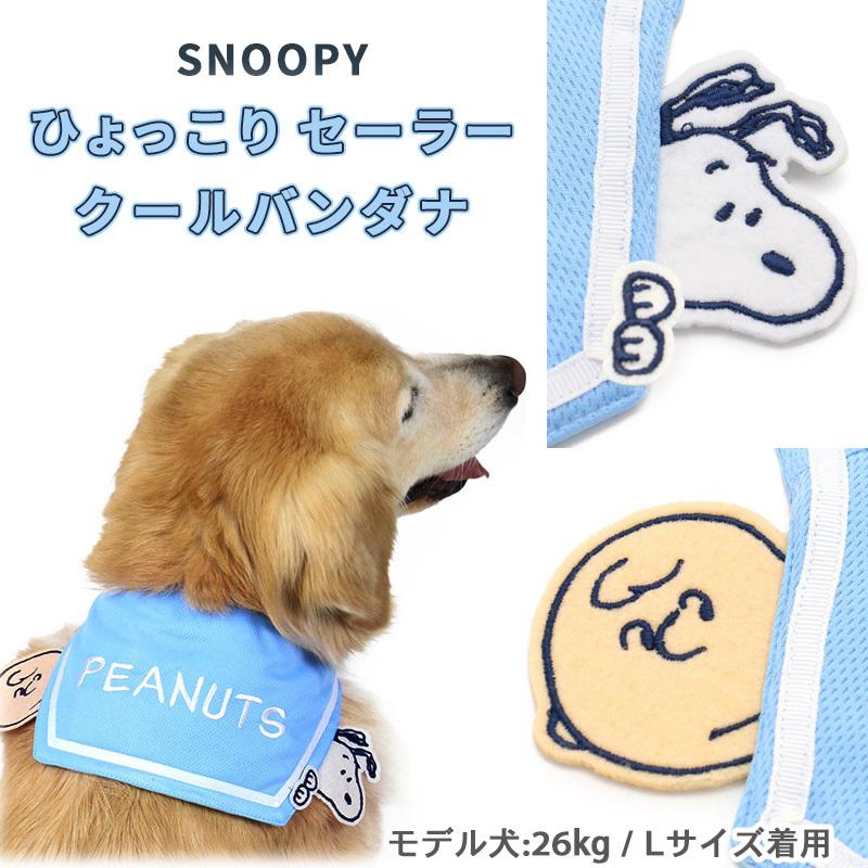 特価品コーナー 大型犬 猫 暑さ対策 ポイント5倍 バンダナ クール 中型犬 散歩 スヌーピー 保冷剤 ひんやり クールネック 夏 ネッククーラー メール便可3 740円 Aynaelda Com