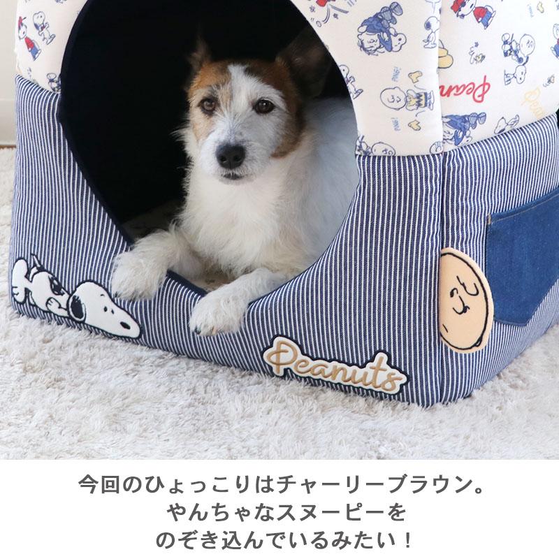 SNOOPY（スヌーピー） ペットハウス 室内用 犬 猫 ベッド ハウス