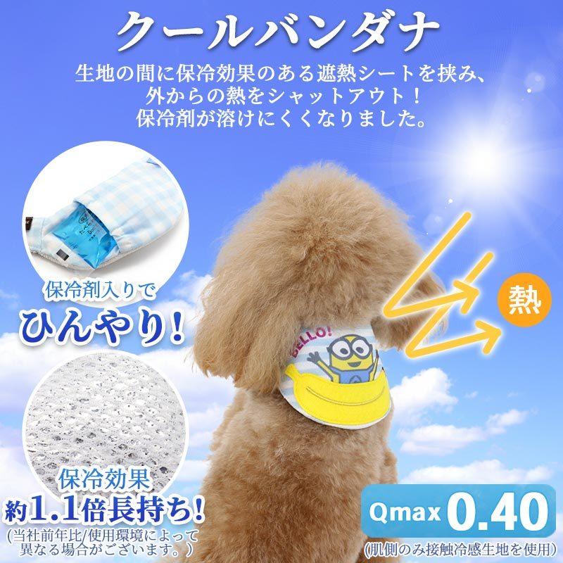 犬 猫 暑さ対策 バンダナ クール 散歩 ひんやり 保冷剤 クールネック 夏 小型犬 ブランド ミニオン ネッククーラー バナナ メール便可 ペットパラダイス 通販 Yahoo ショッピング
