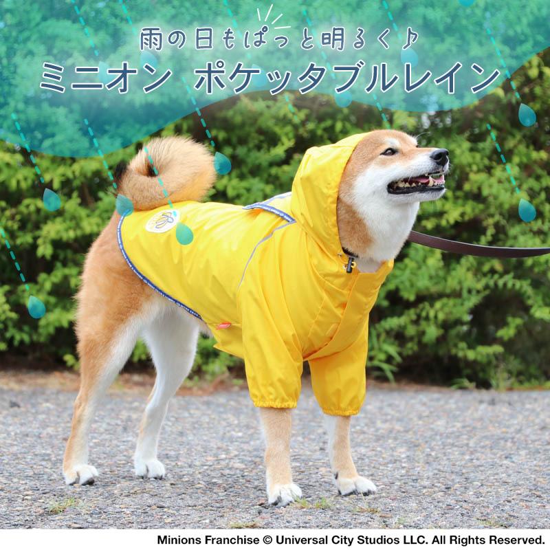 MINIONS（ミニオンズ） 犬レインコートポンチョ〔中型犬〕簡単着せ