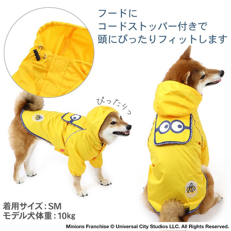 MINIONS（ミニオンズ） 犬レインコートポンチョ〔中型犬〕簡単着せ