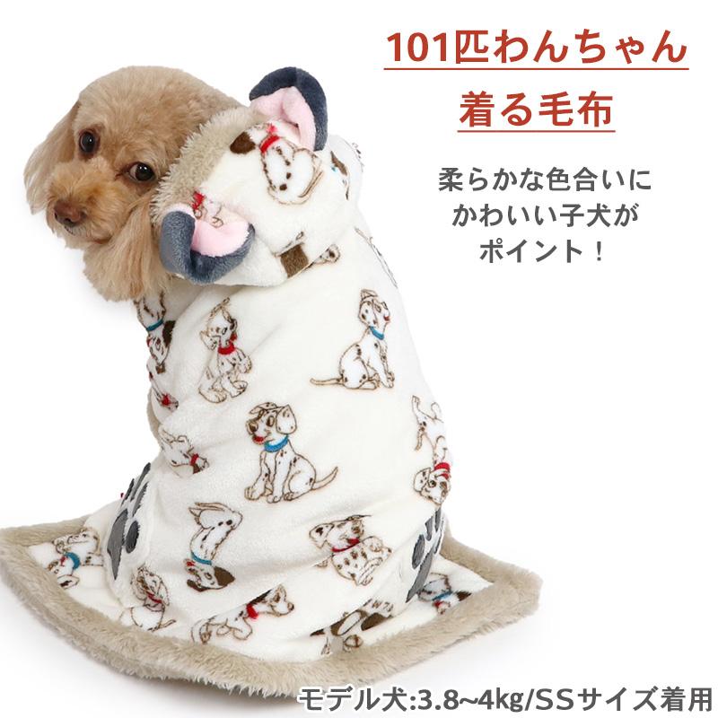犬 服 冬 着せやすい 着る毛布 猫 おしゃれ ブランド 小型犬 暖かい 防寒 毛布 ディズニー 101匹わんちゃん 着る毛布 ペットパラダイス 通販 Yahoo ショッピング