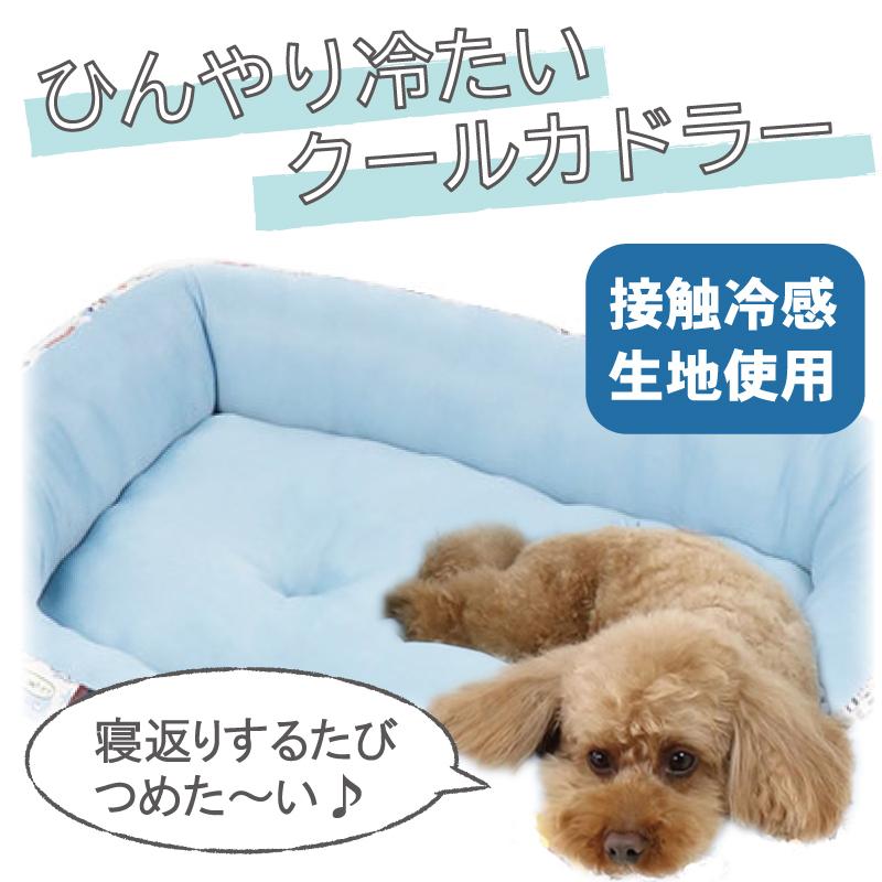 ペットベッド 夏 ひんやり ポイント10倍 犬 クールベッド 猫 洗える おしゃれ 小型犬 接触冷感 カドラー ベッド 57 45cm 月間送料無料 ペットパラダイス 通販 Paypayモール