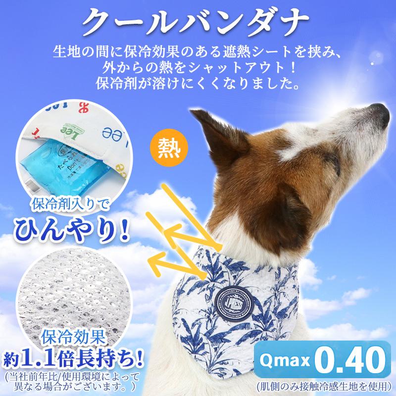 最大42 Offクーポン 犬 猫 暑さ対策 ポイント5倍 バンダナ クール 散歩 ひんやり 保冷剤 クールネック 夏 中型犬 ブランド J Press ネッククーラー リーブス メール便可3 960円 Aynaelda Com