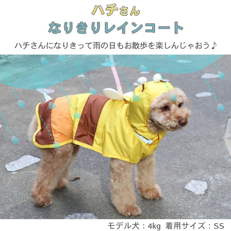 PET PARADISE（ペットパラダイス） 犬 レインコート ポンチョ 〔 小型