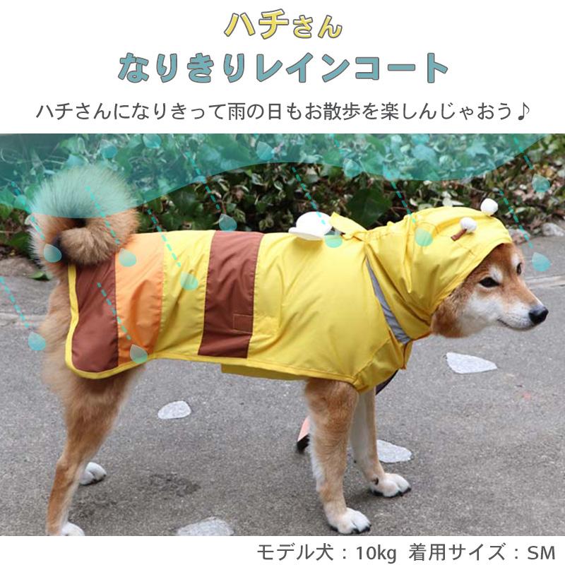 PET PARADISE（ペットパラダイス） 犬 レインコート ポンチョ 〔 中型