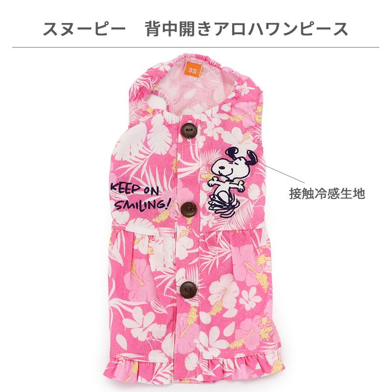 SNOOPY 犬 服 夏 クール アロハ ワンピース スヌーピー 背中開き