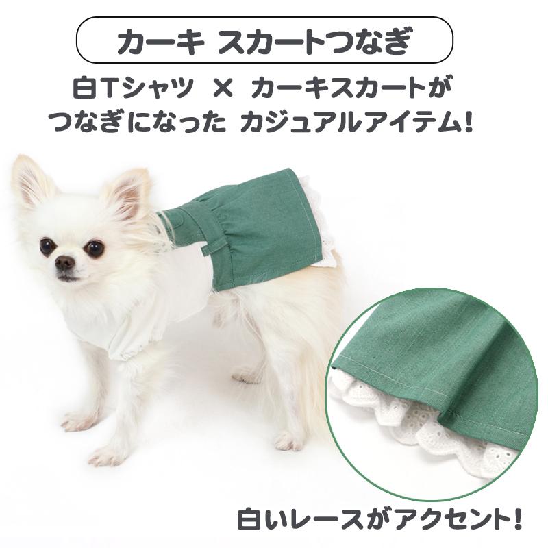 犬 服 ブランド セール おしゃれ 猫 小型犬 超小型犬 春 女の子 犬服 ペットウエア ペット カーキ スカートつなぎ 小型犬 メール便可 返品不可 ペットパラダイス 通販 Paypayモール
