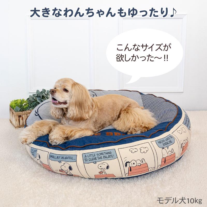 SNOOPY（スヌーピー） 犬 ベッド クッション ペットベッド 洗える 犬用