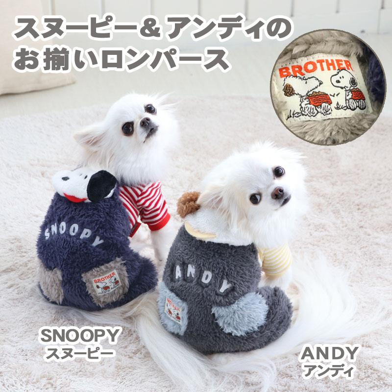 犬 服 つなぎ スヌーピー ブランド おしゃれ 猫 もこもこ 暖かい 小型犬 超小型犬 春 ペットウエア ブラザーつなぎ 小型犬 ペットパラダイス 通販 Paypayモール