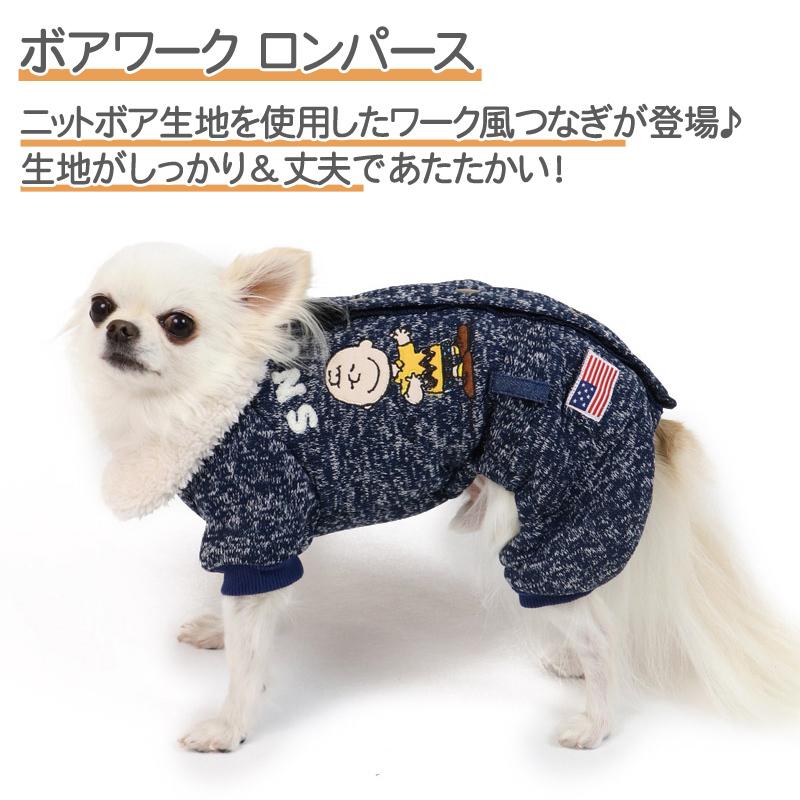 犬 服 冬 スヌーピー おしゃれ 暖かい カバーオール 猫 防寒 保温 小型犬 超小型犬 あったか ボア ワーク つなぎ 小型犬 ペットパラダイス 通販 Paypayモール
