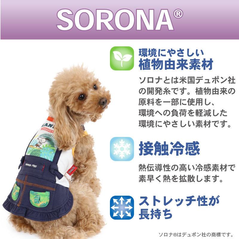 犬 服 ワンピース ポイント5 クール スヌーピー ブランド 猫 小型犬 超小型犬 接触冷感 環境にやさしい素材 ソロナ スカートつなぎ 小型犬 メール便可 ペットパラダイス 通販 Paypayモール