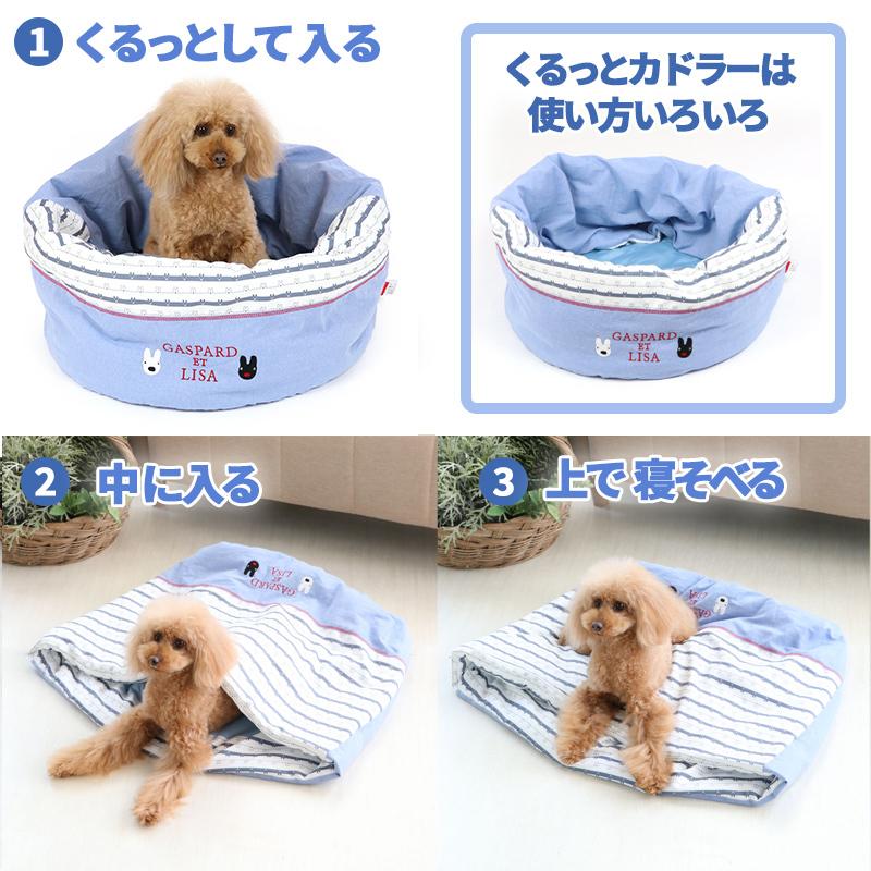 ペットベッド 夏用 ひんやり 洗える おしゃれ 犬 ベッド 猫 ペット ベッド ベッド リサとガスパール 筒型 寝袋 カドラー 55 55cm ペットパラダイス 通販 Paypayモール