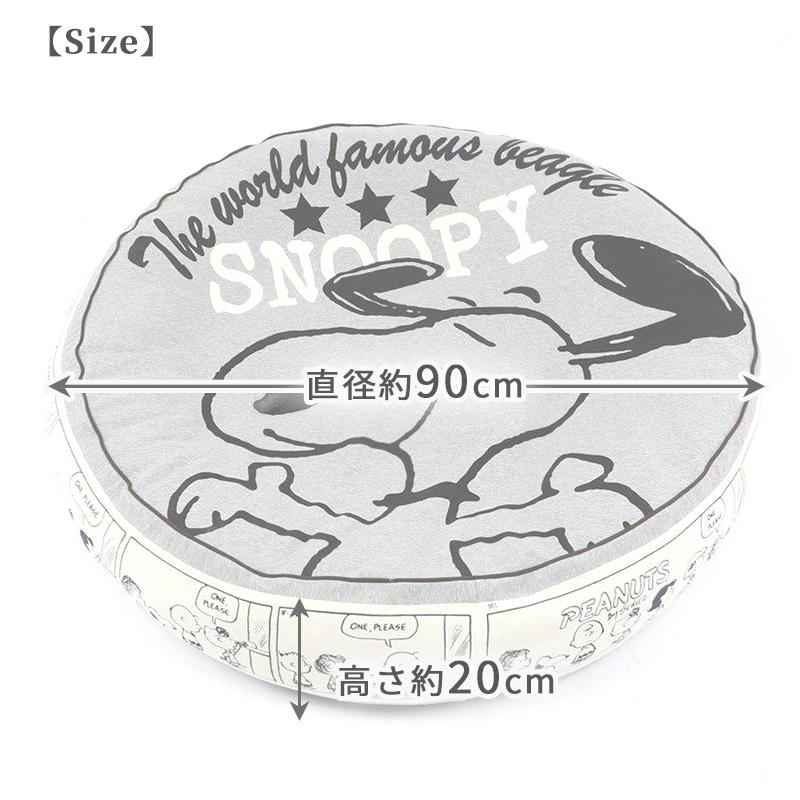 SNOOPY（スヌーピー） 犬 ベッド おしゃれ クッション （90cm
