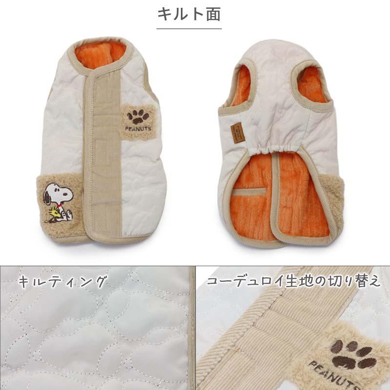 SNOOPY（スヌーピー） 犬 服 秋 キルティング リバーシブル ベスト