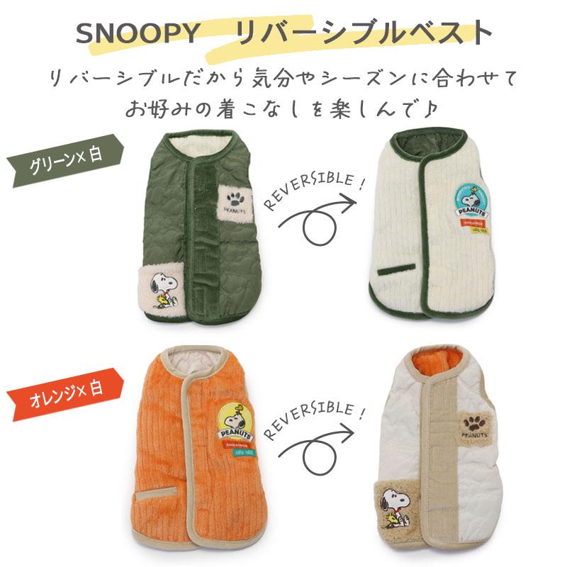 SNOOPY（スヌーピー） 犬 服 秋 キルティング リバーシブル ベスト