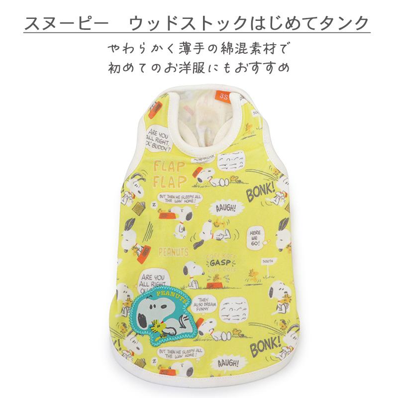 SNOOPY（スヌーピー） 爆買WEEK ウッドストック 犬 服 春 はじめて