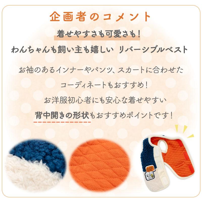 SNOOPY（スヌーピー） 犬 服 冬 ワッペン リバーシブル ベスト 小型犬