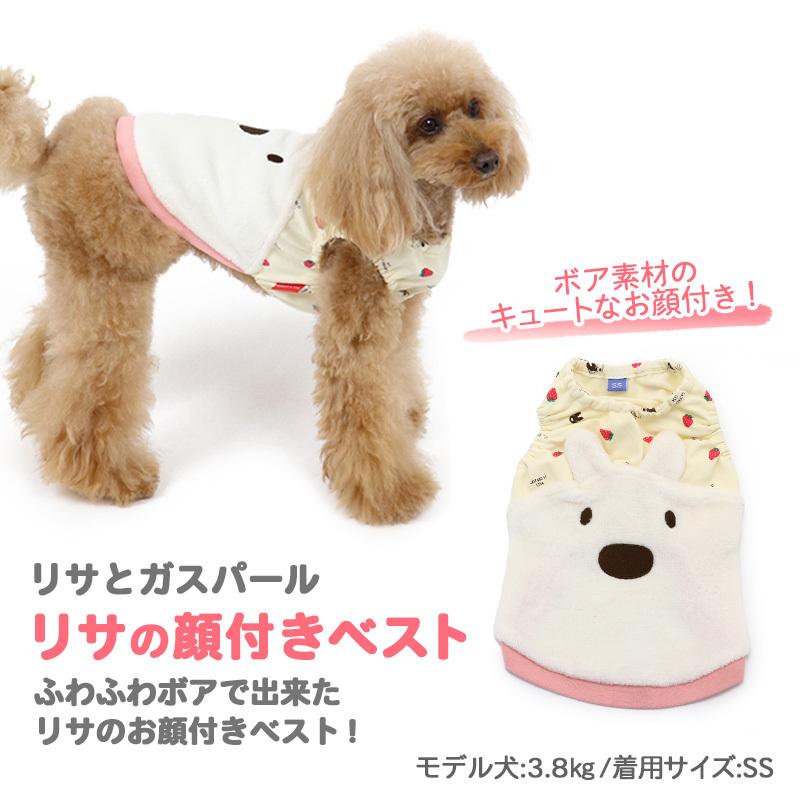 犬 服 冬 春 ブランド おしゃれ 猫 小型犬 超小型犬 ペットウエア ボア 苺 リサとガスパール いちご リサ 顔 ベスト 小型犬 ペットパラダイス 通販 Paypayモール