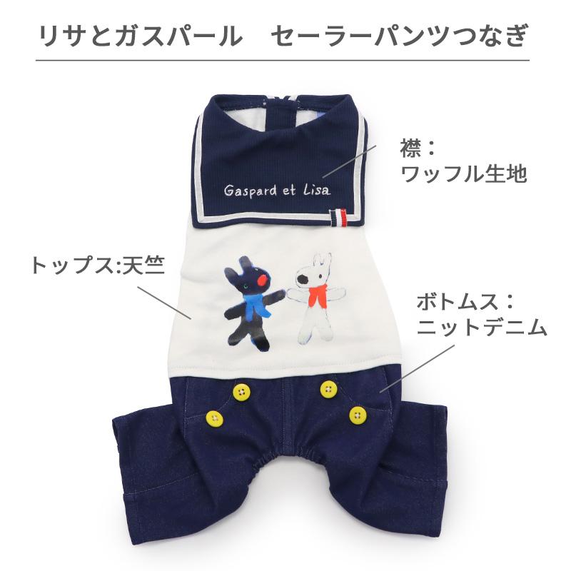 PET PARADISE（ペットパラダイス） 爆買WEEK 犬 服 春夏 つなぎ リサと