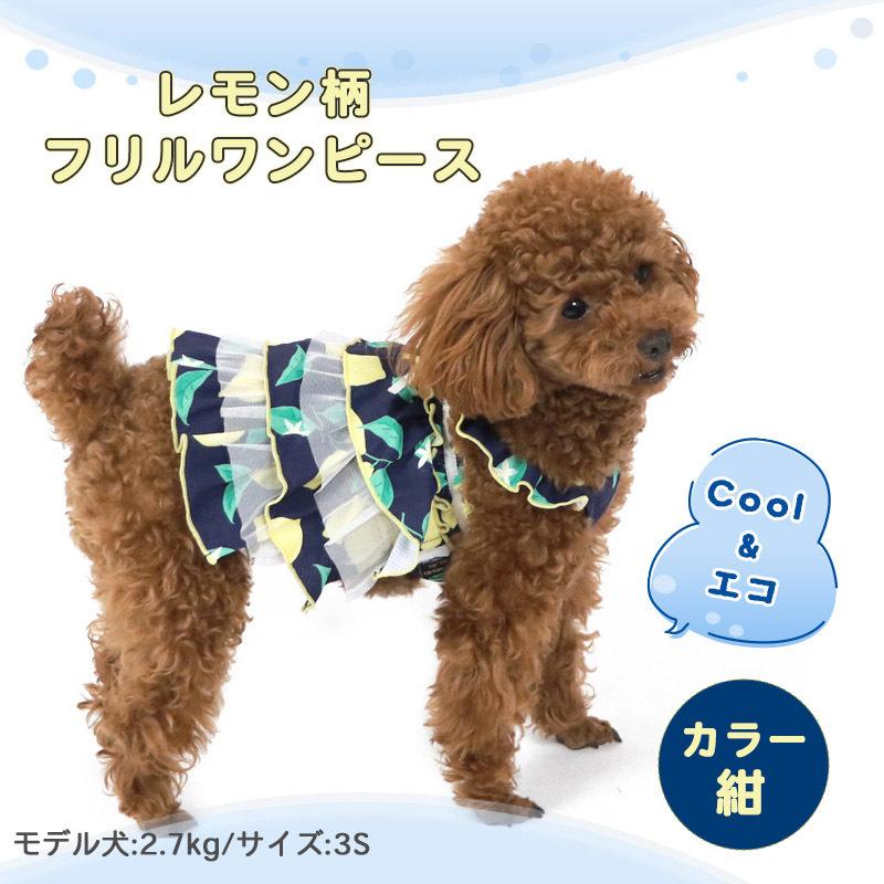 数量限定 特売 犬 服 おしゃれ 夏 クール メッシュ ブランド ひんやり 虫除け 小型犬 超小型犬 猫 接触冷感 ワンピース レモン柄 メール便可4 290円 Aynaelda Com