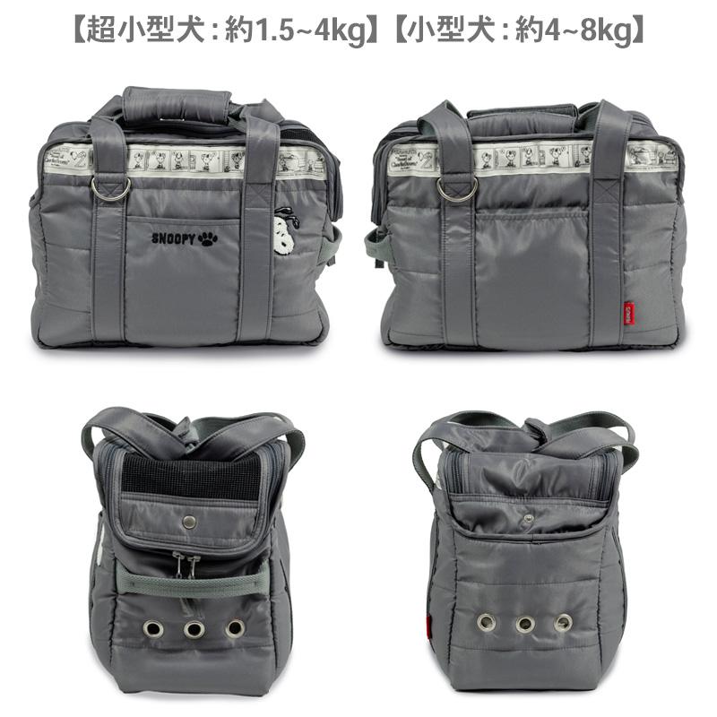 SNOOPY 犬用キャリーバッグ グレー SNOOPY（スヌーピー） 犬 モノトーン キャリーバッグ 2way 超小型犬