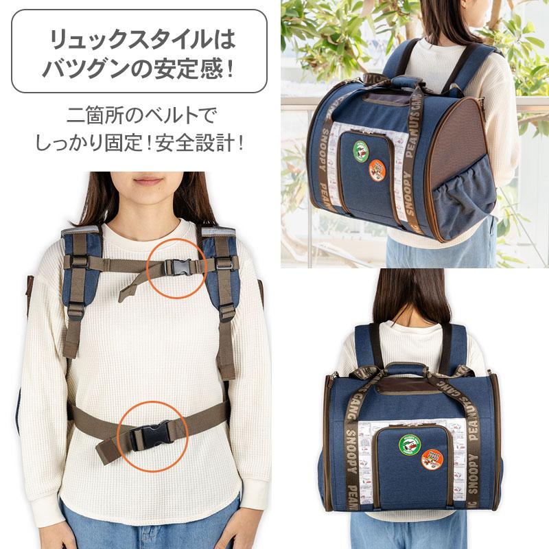 SNOOPY（スヌーピー） 犬 キャリーバッグ ワッペン 折畳 リュック 小型
