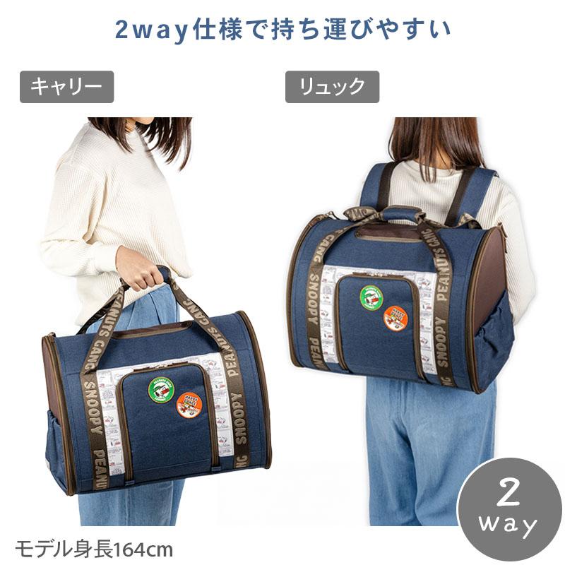 SNOOPY（スヌーピー） 犬 キャリーバッグ ワッペン 折畳 リュック 小型