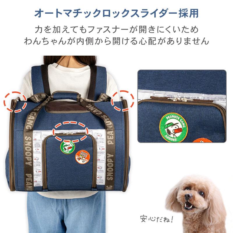SNOOPY（スヌーピー） 犬 キャリーバッグ ワッペン 折畳 リュック 小型
