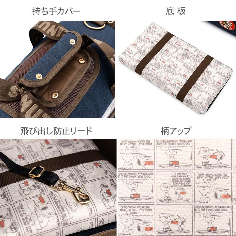 SNOOPY（スヌーピー） 犬 キャリーバッグ ワッペン 折畳 キャリー 超