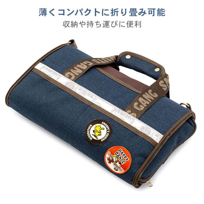 SNOOPY（スヌーピー） 犬 キャリーバッグ ワッペン 折畳 キャリー 超