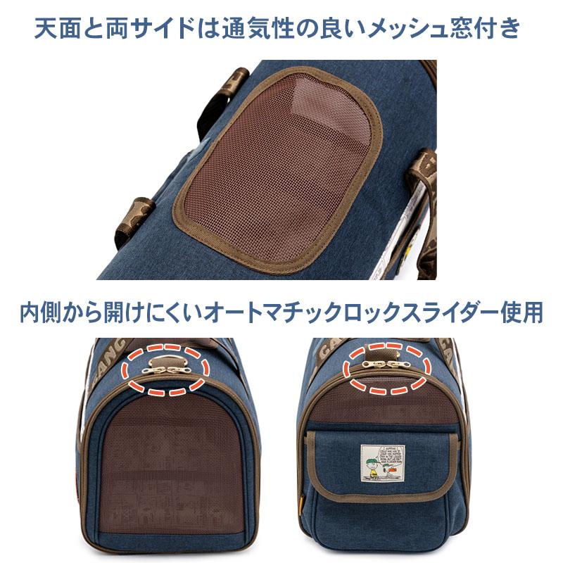 SNOOPY（スヌーピー） ポイント5倍 犬 キャリーバッグ ワッペン 折畳