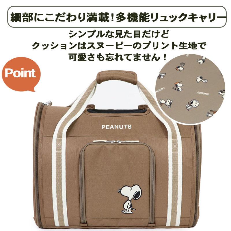 SNOOPY 犬 キャリーバッグ リュックキャリー 〔 小型犬 SNOOPY 犬 キャリーバッグ リュックキャリー 〔 小型犬