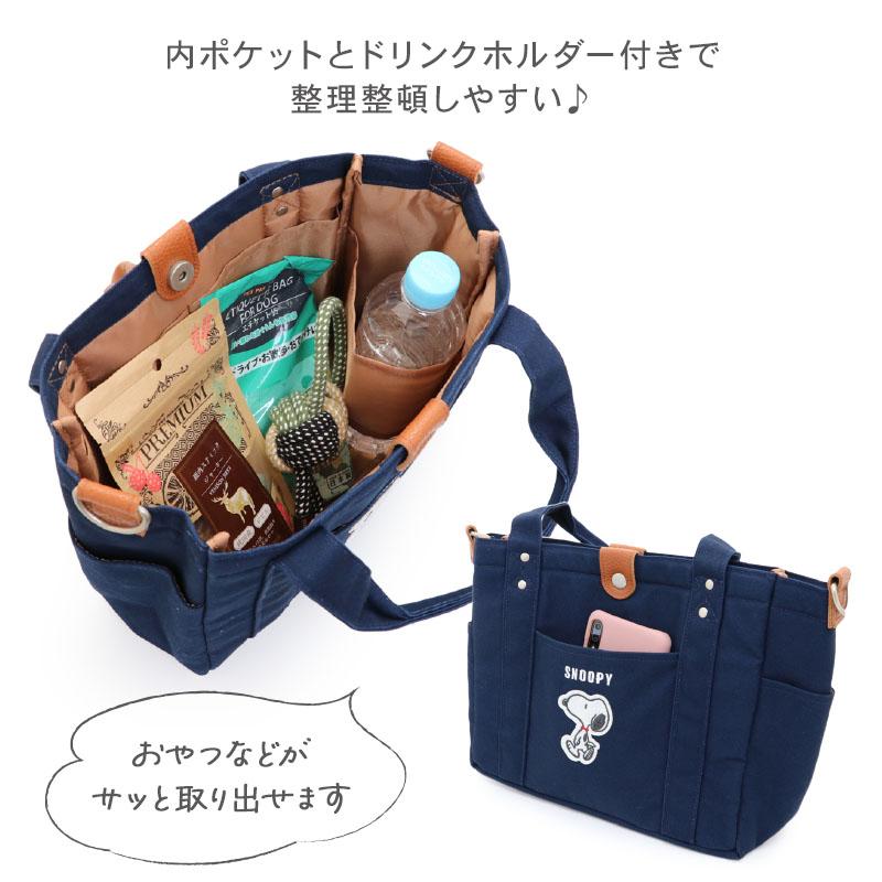 SNOOPY（スヌーピー） お散歩バッグ 犬 ショルダー お散歩グッズ お