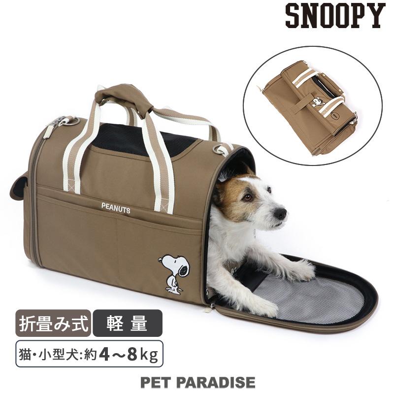 犬 キャリーバッグ 底板付き スヌーピー 〔 超 小型犬 〕 シンプル