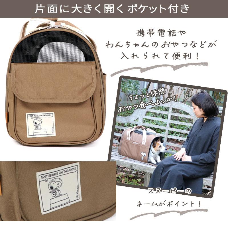犬 キャリーバッグ 底板付き スヌーピー 〔 超 小型犬 〕 シンプル