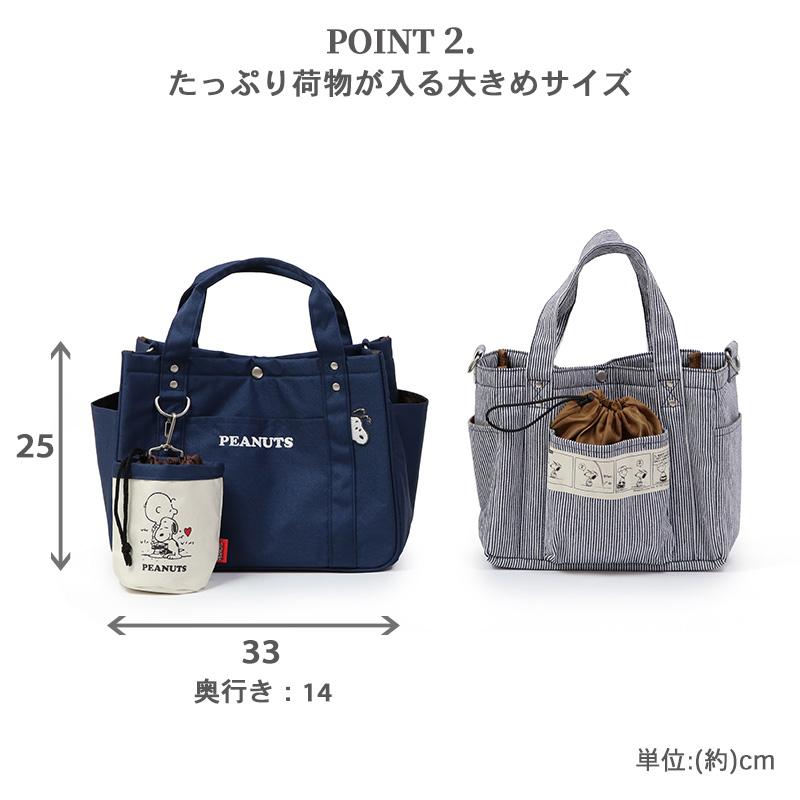 SNOOPY（スヌーピー） お散歩バッグ 犬 散歩 バッグ ショルダー 散歩