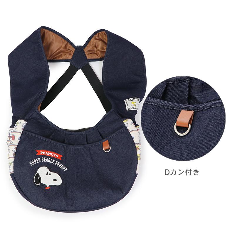 SNOOPY（スヌーピー） 犬 スリング 底板付き 〔小型犬〕 変身柄
