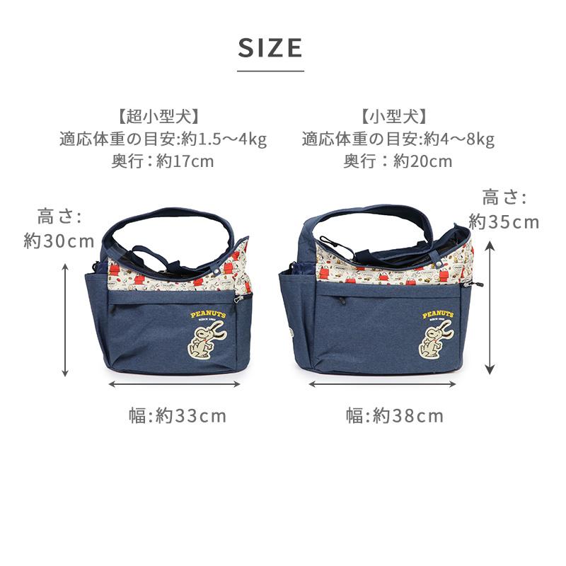 SNOOPY（スヌーピー） 犬 スリング キャリーバッグ 〔小型犬〕 ご機嫌