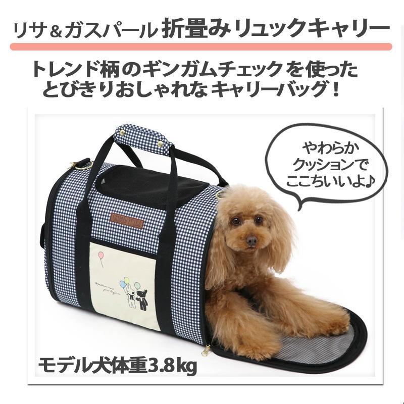 ペットキャリー 犬 猫 ポイント5 キャリーバッグ おしゃれ 小型犬 ショルダー ブランド リサとガスパール ギンガムチェック 折畳み キャリー ペットパラダイス 通販 Paypayモール