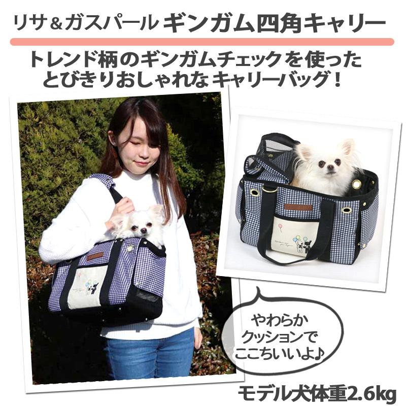 ペットキャリー ポイント5 犬 猫 キャリーバッグ おしゃれ 超小型犬 ショルダー リサとガスパール 四角 キャリーバッグ 超小型犬 月間送料無料 ペットパラダイス 通販 Paypayモール