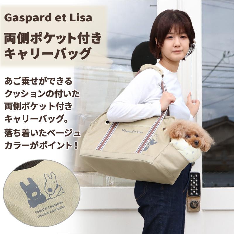 ペットキャリー 犬 猫 キャリーバッグ おしゃれ ブランド 小型犬 ショルダー 通院 リサとガスパール 両ポケッ キャリー ペットパラダイス 通販 Paypayモール