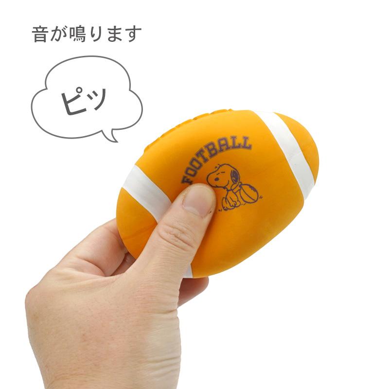 SNOOPY（スヌーピー） 犬 おもちゃ ラグビー ラテックス トイ 音が鳴る