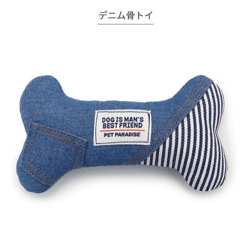 音がなるわんこ PET PARADISE 犬 おもちゃ デンタルトイ デニム 骨型 | 音が鳴る