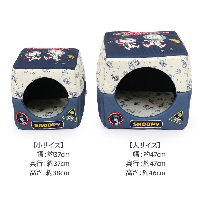 SNOOPY（スヌーピー） 犬 ベッド ハウス 四角 クッション 付き